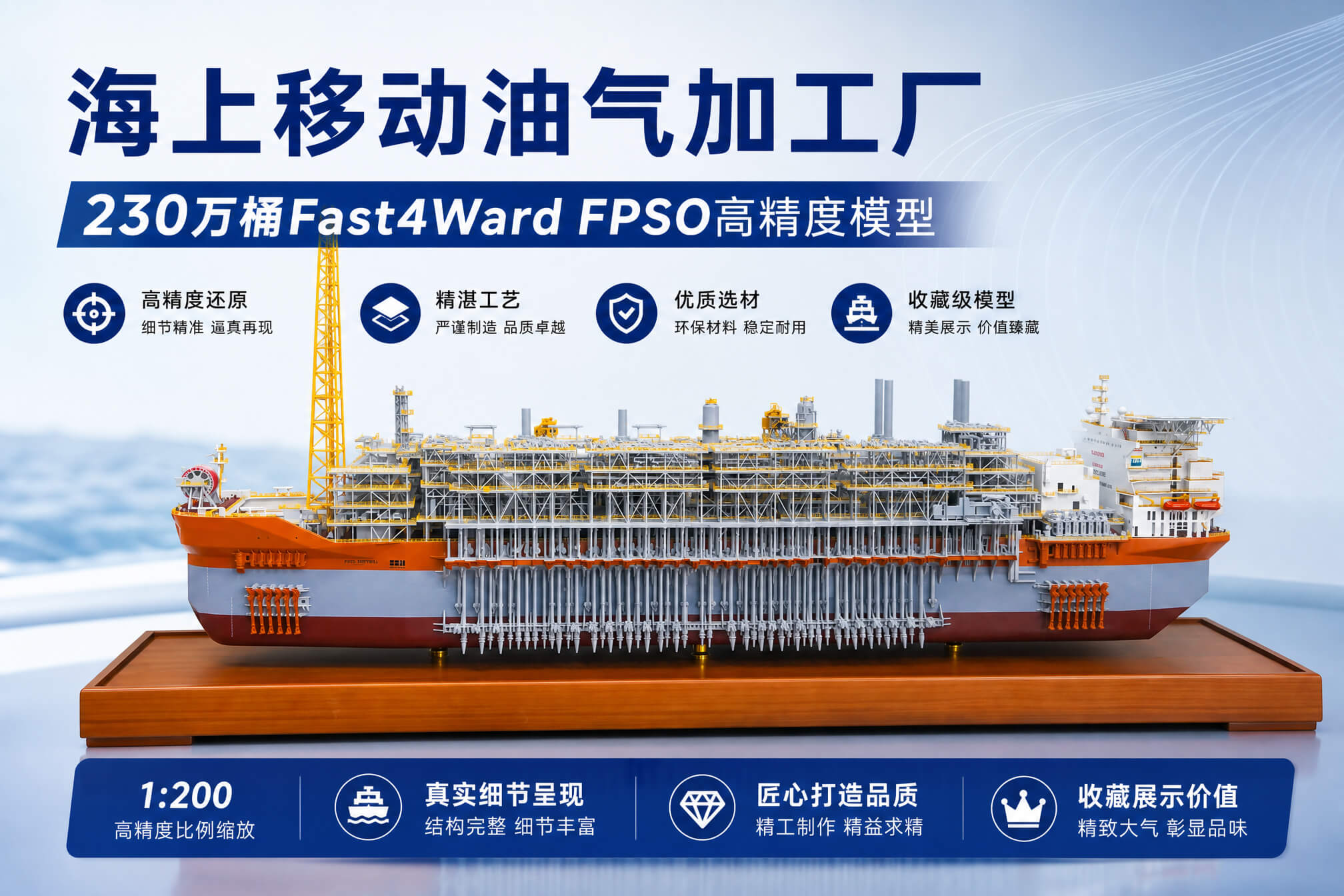 230万桶FPSO高精度模型