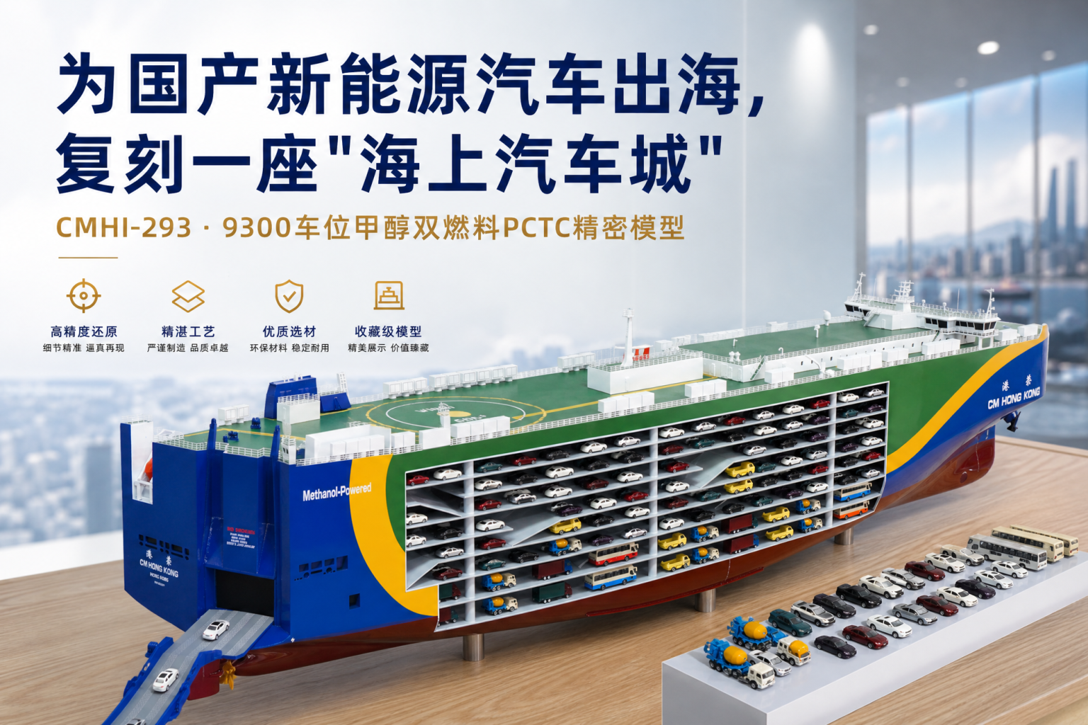 9300 车位甲醇双燃料 PCTC