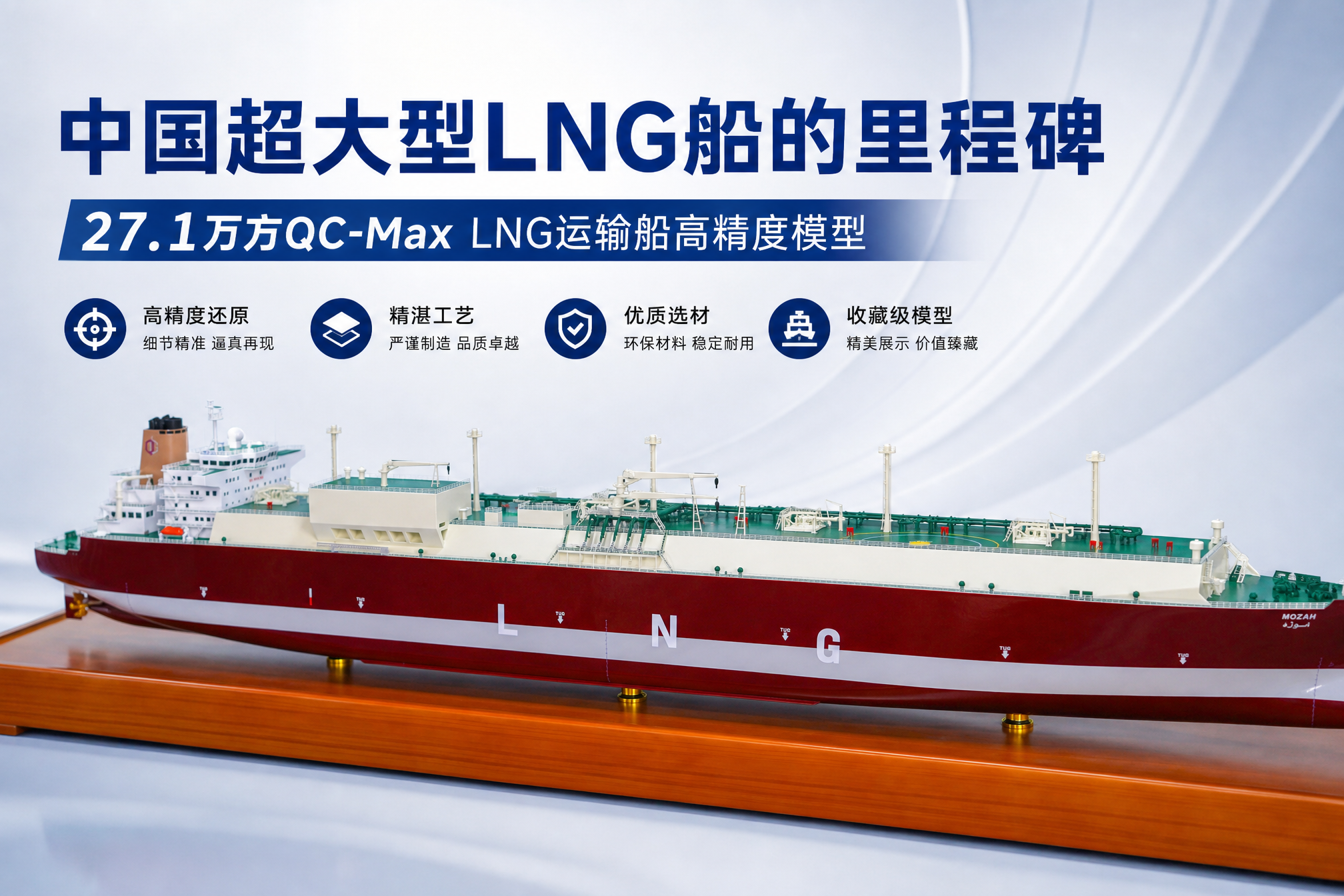 27万方LNG运输船