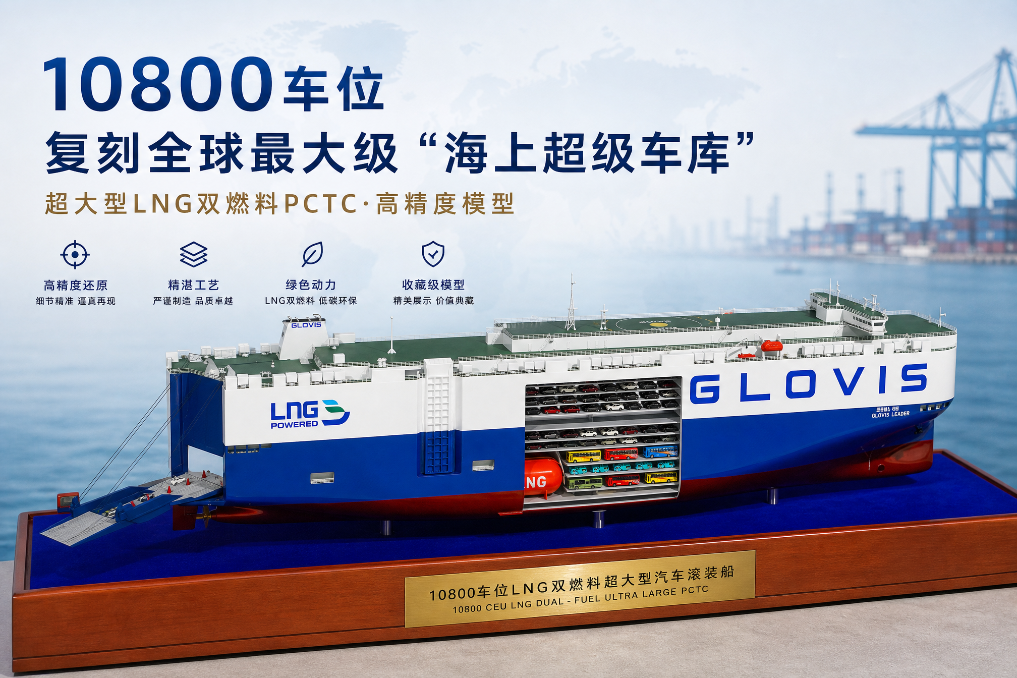 10800车位LNG双燃料超大型汽车滚装船
