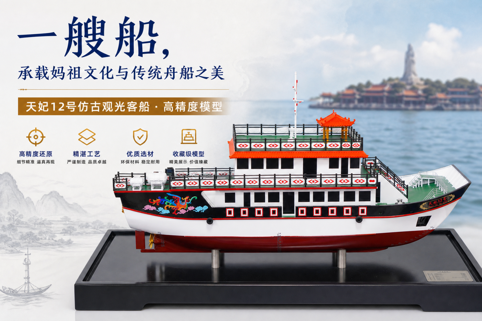 天妃 12 号