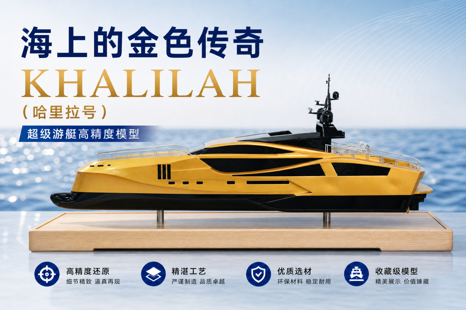 KHALILAH（卡莉拉，金色三体超级游艇）