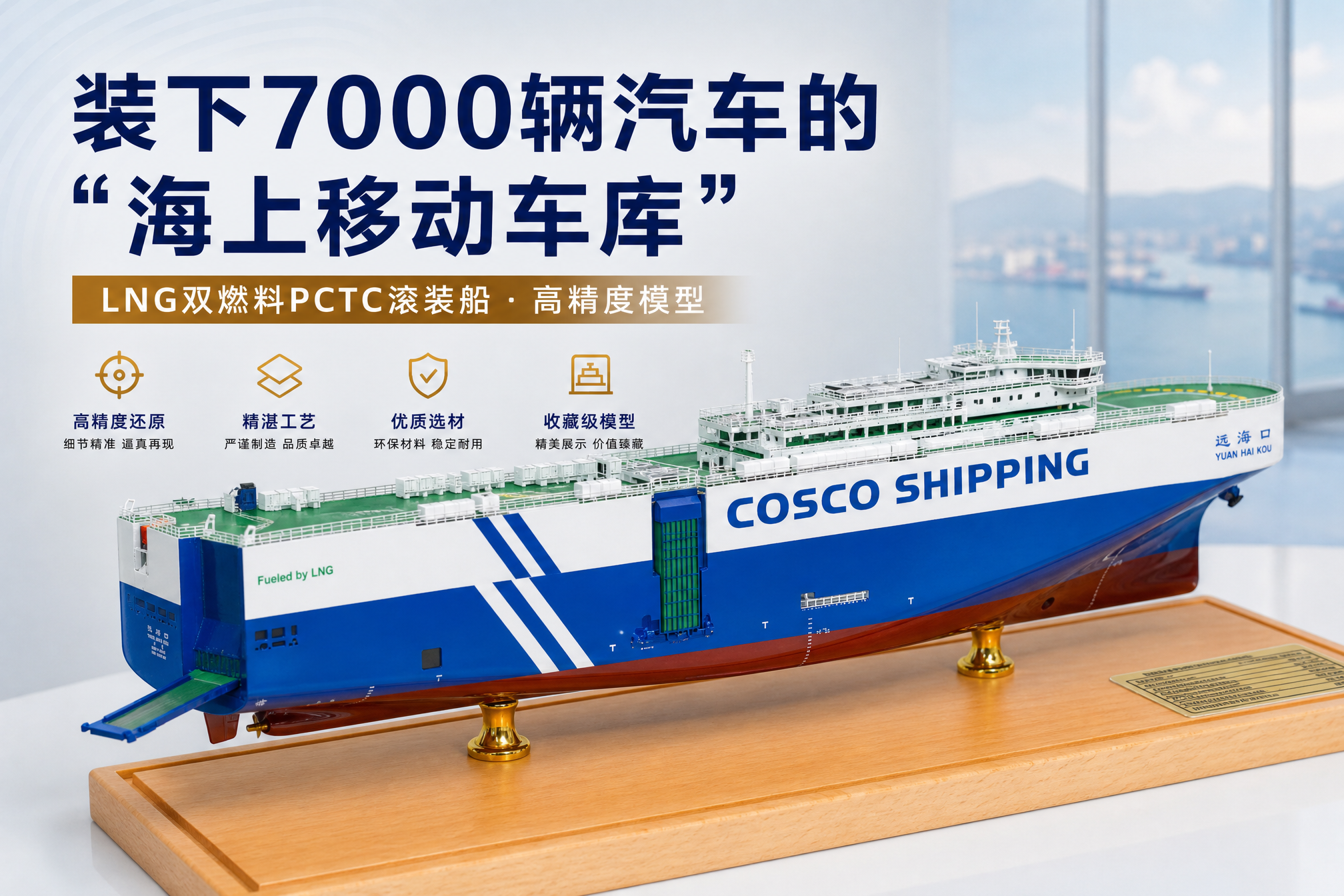 7000车位LNG双燃料汽车滚装船
