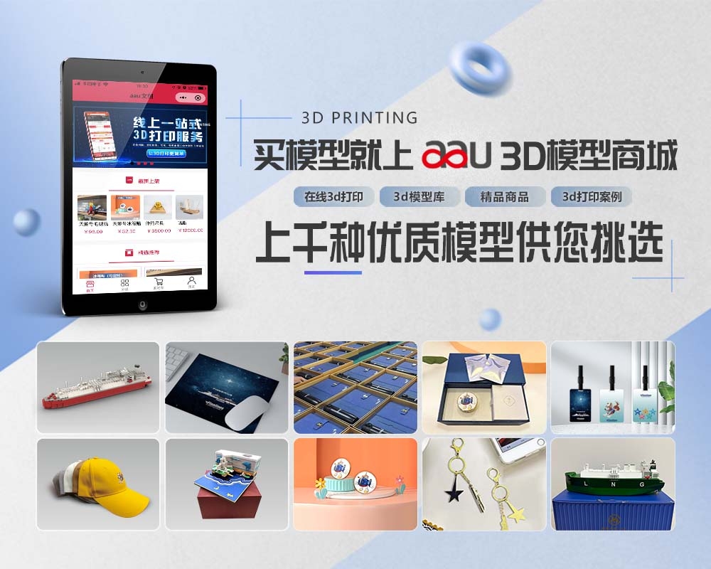 3d打印设计与服务