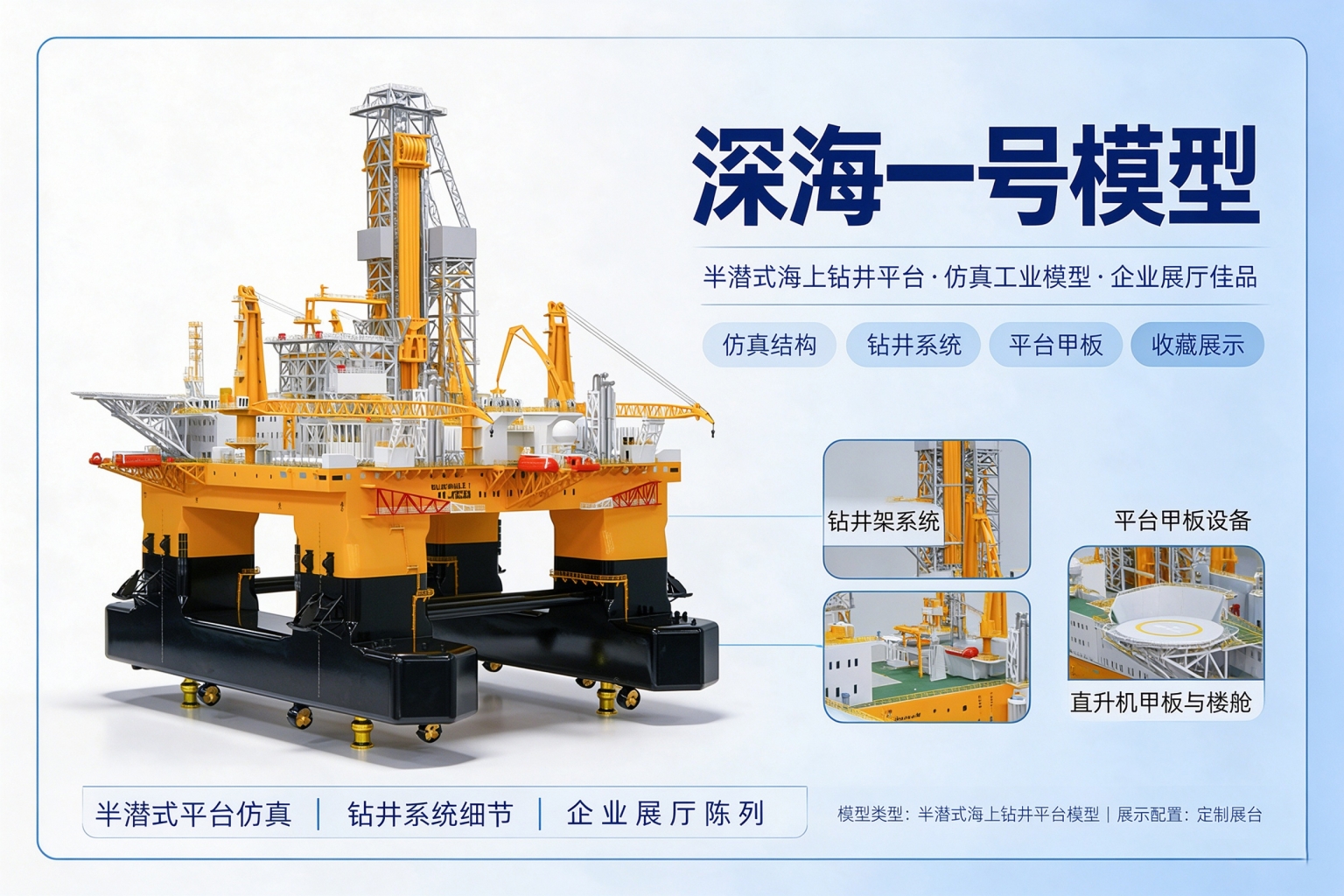 深海一号能源站（10 万吨级深水半潜式生产储油平台）
